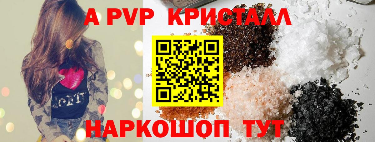 A PVP кристаллы Славгород