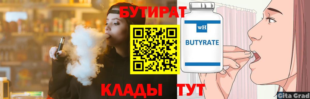 Славгород  Бутират  Вход с VPN  Бутират жидкий экстази 