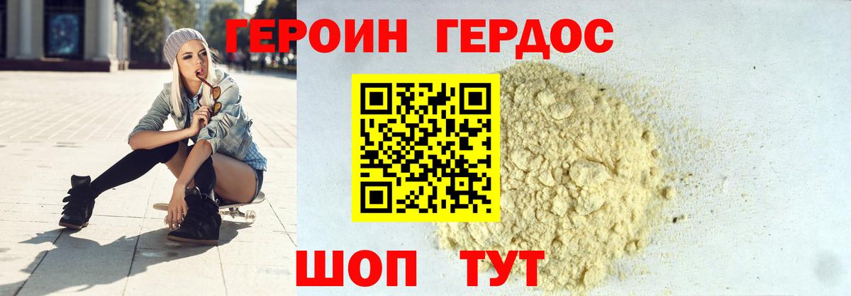 ГЕРОИН герыч Славгород