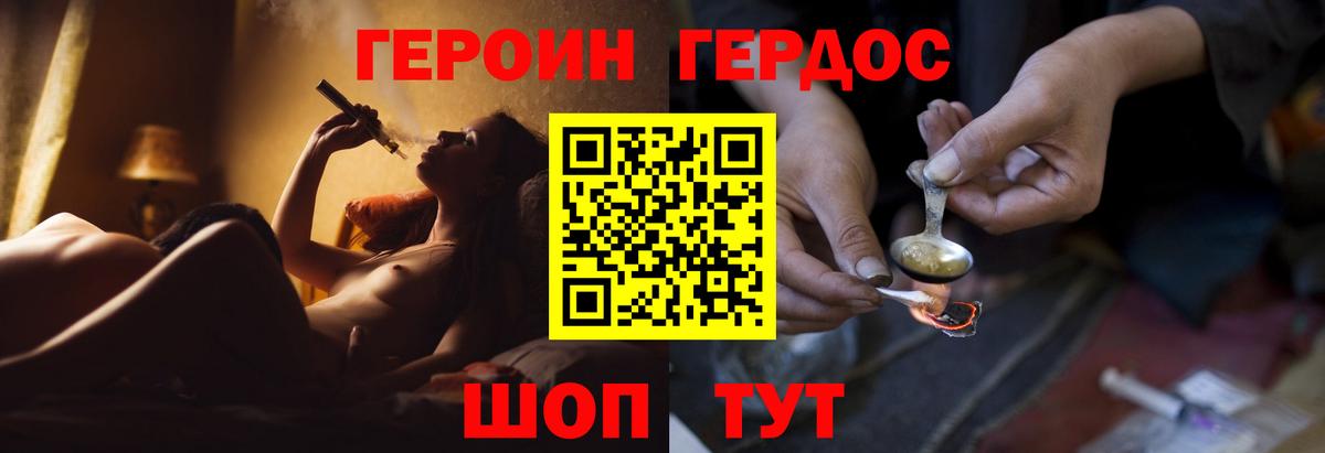 ГЕРОИН хмурый  Вход с VPN  Героин  Славгород 