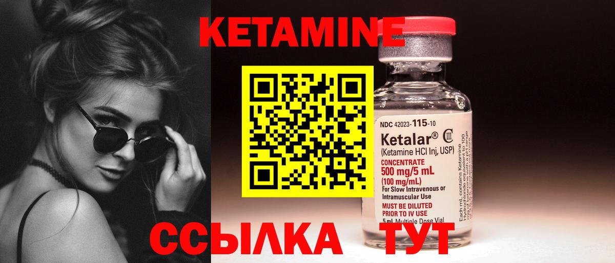 Кетамин ketamine Славгород