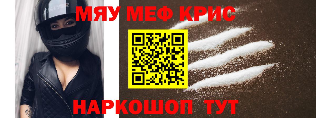 Меф мука Славгород