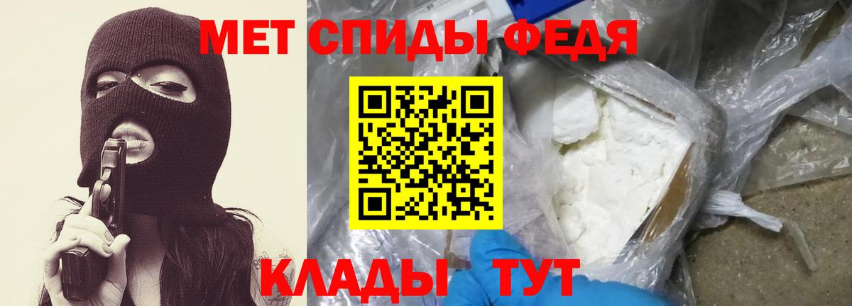 Метамфетамин кристалл Славгород